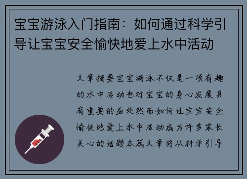 宝宝游泳入门指南：如何通过科学引导让宝宝安全愉快地爱上水中活动